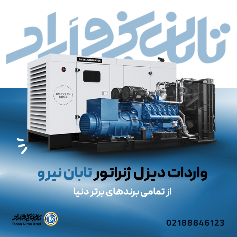 دیزل ژنراتور