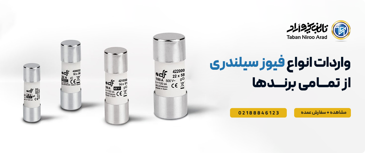 فیوز سیلندری